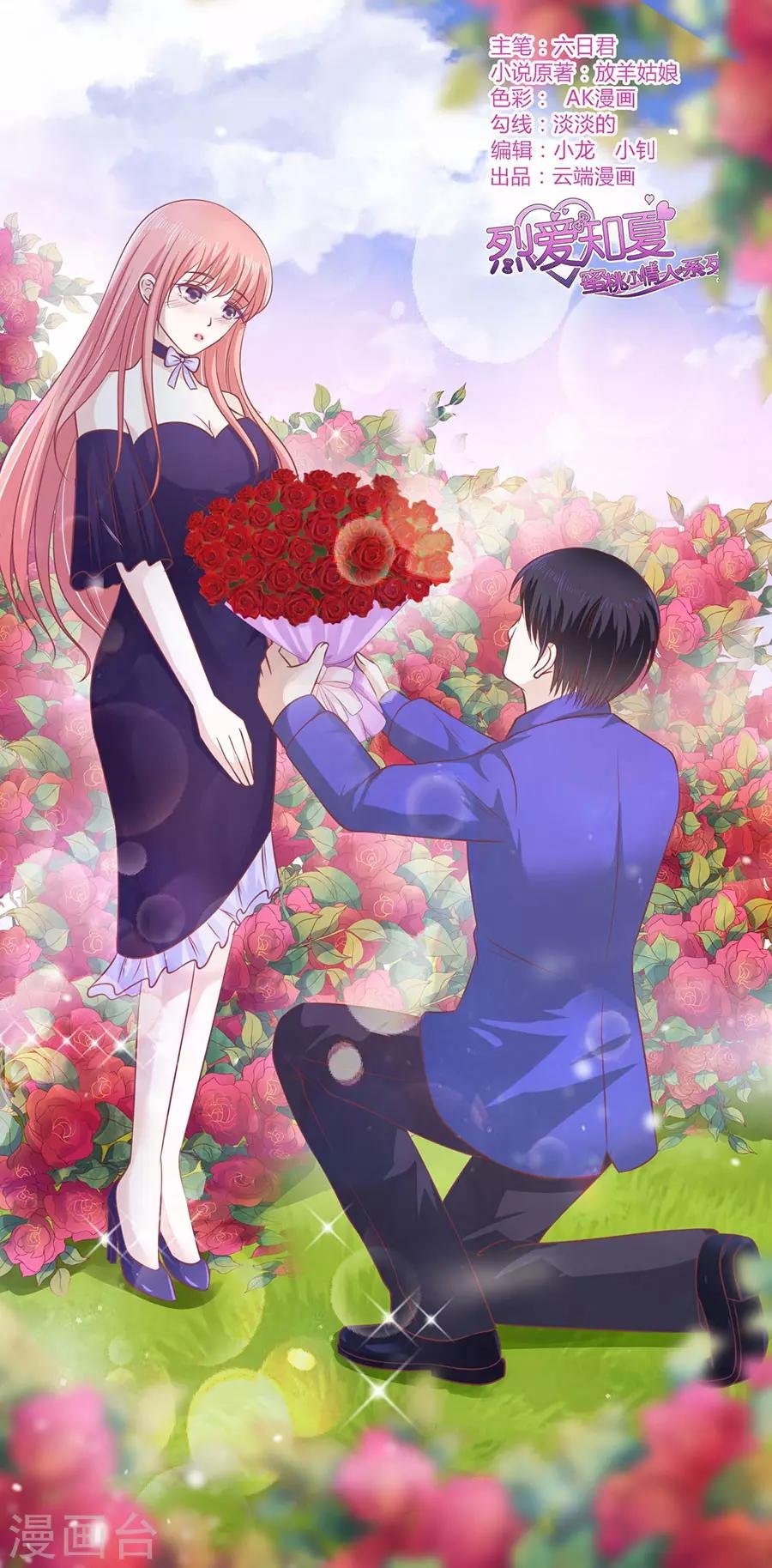 第169话 求婚