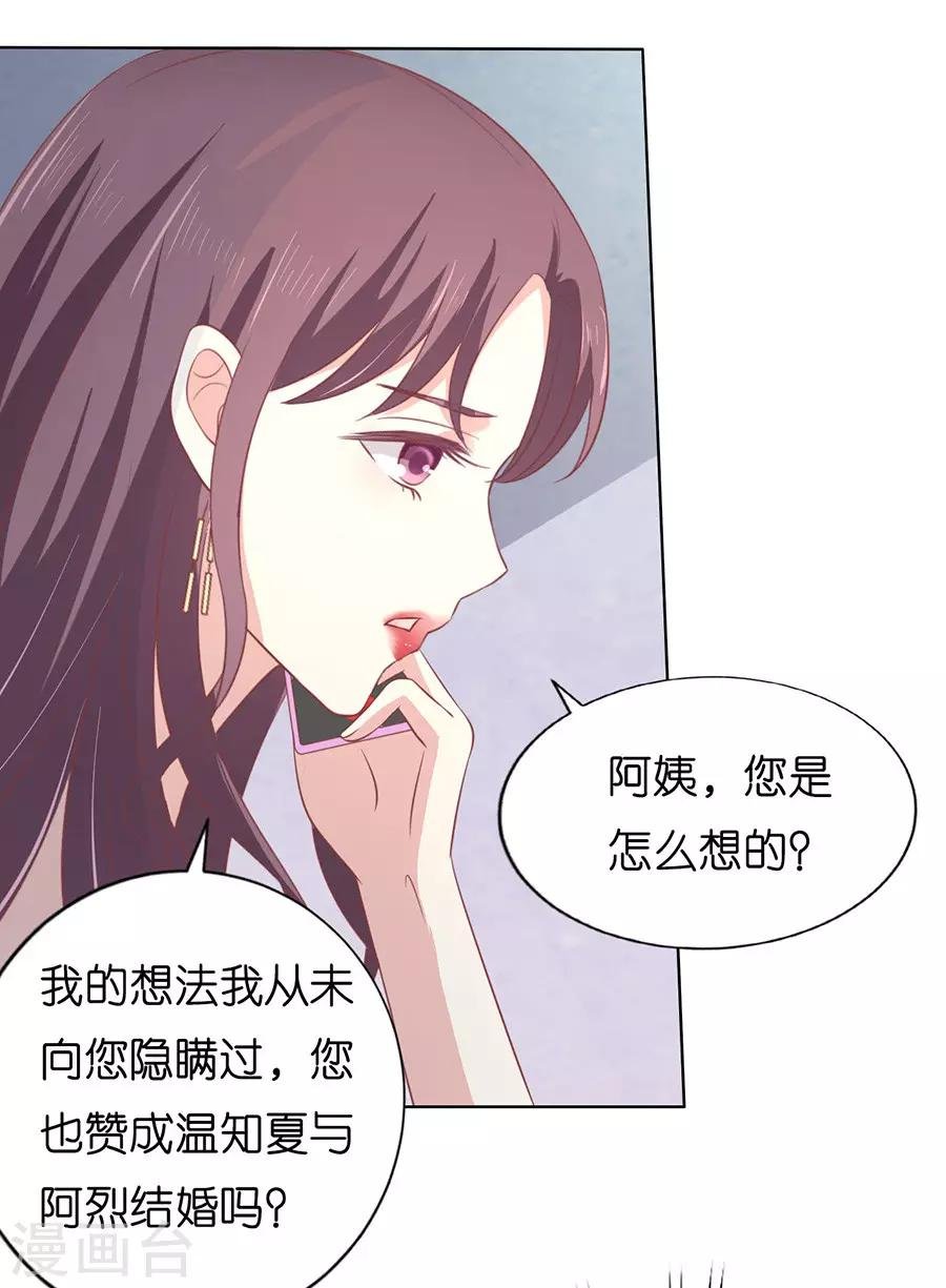 第171话 只要他回到我身边