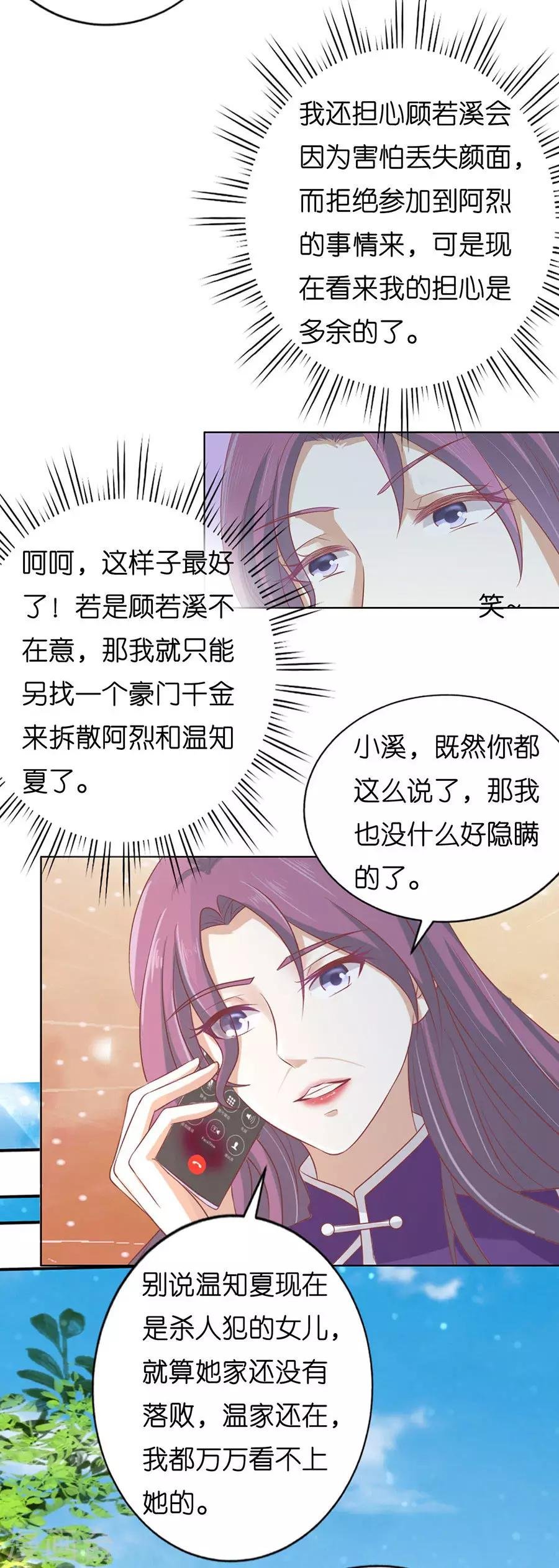 第171话 只要他回到我身边