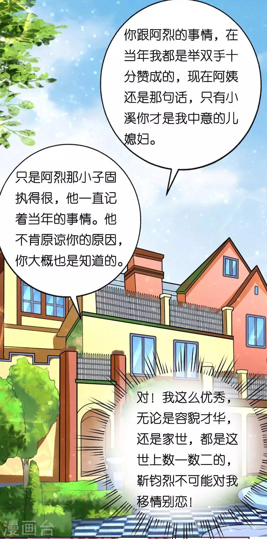 第171话 只要他回到我身边