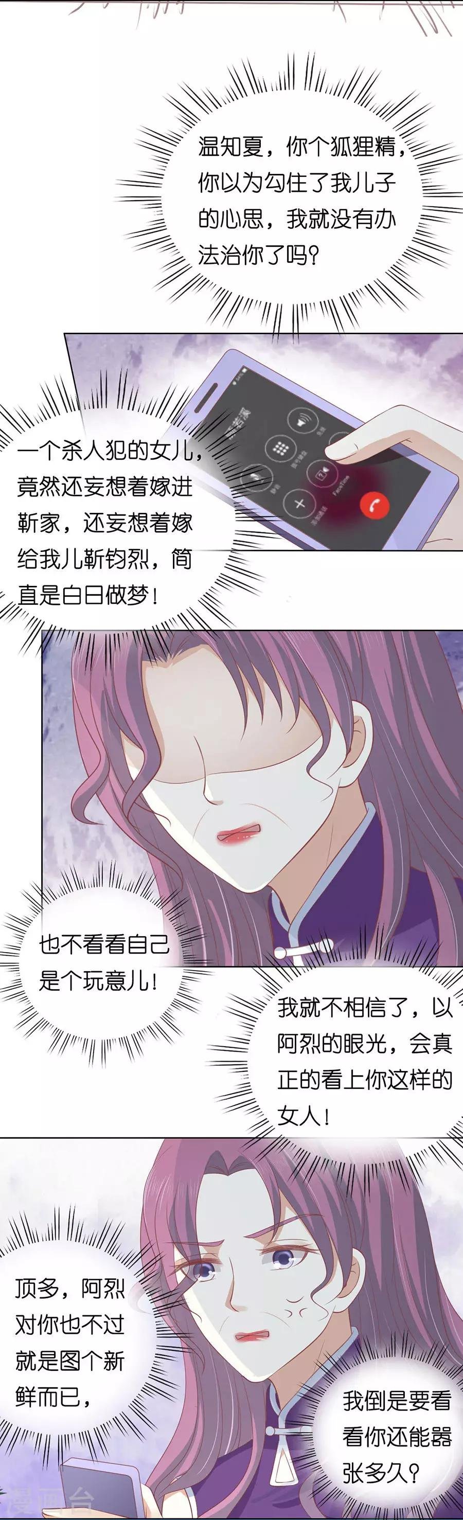 第171话 只要他回到我身边