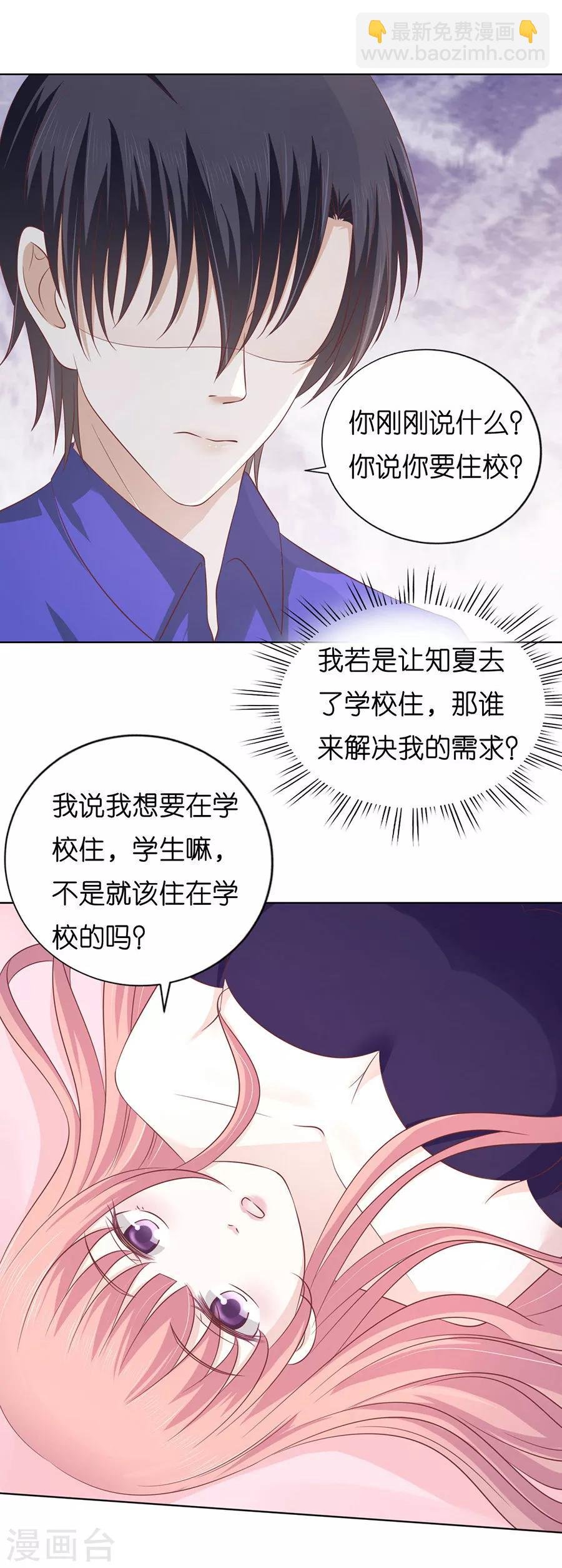 第171话 只要他回到我身边