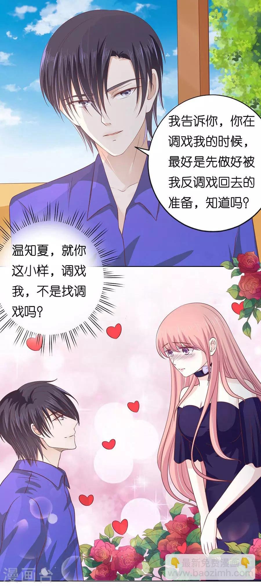 第172话 调戏