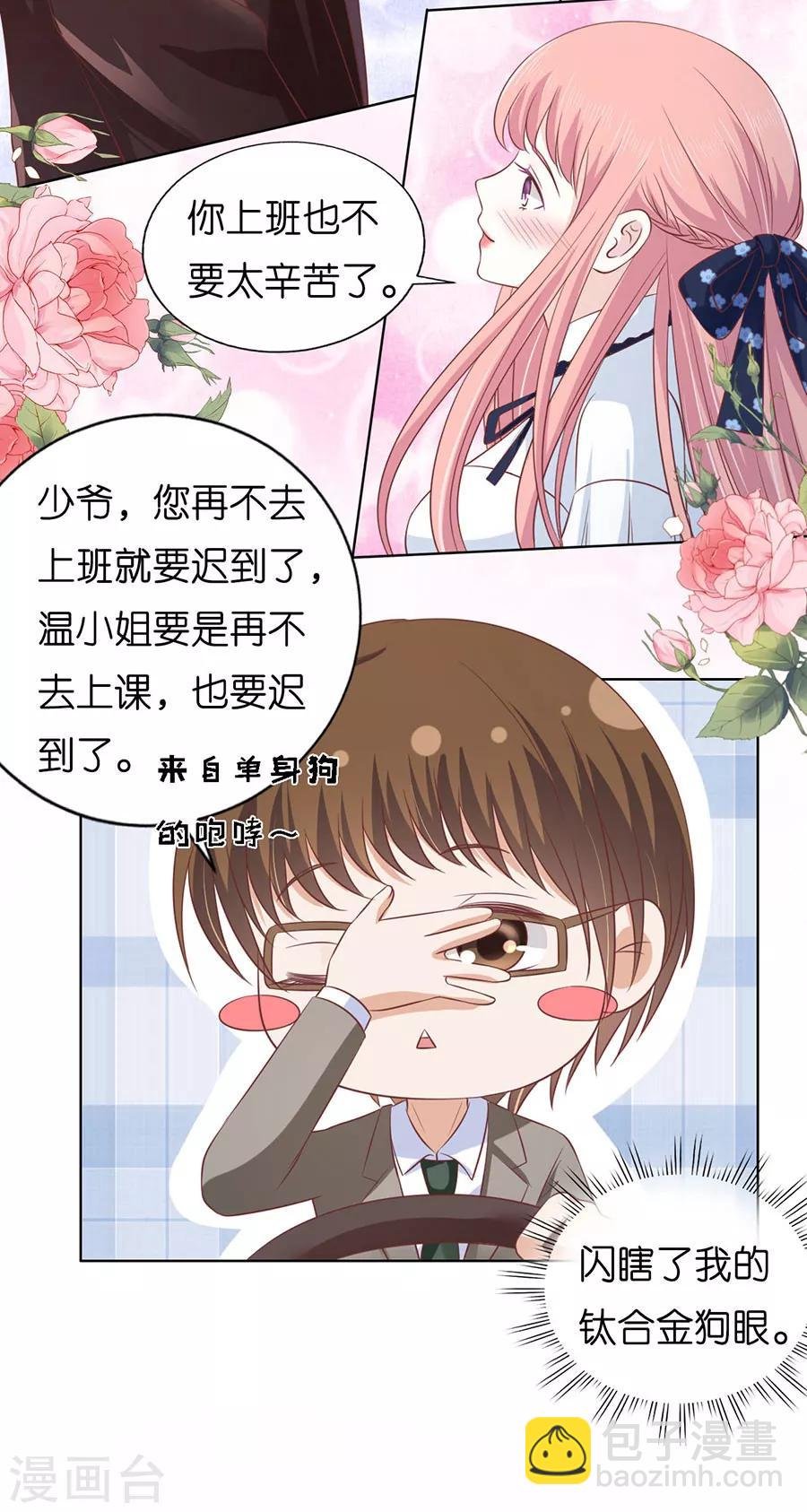 第173话 犹如新婚夫妇