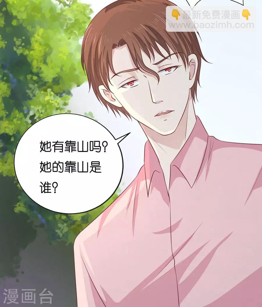 第174话 她的靠山是谁？