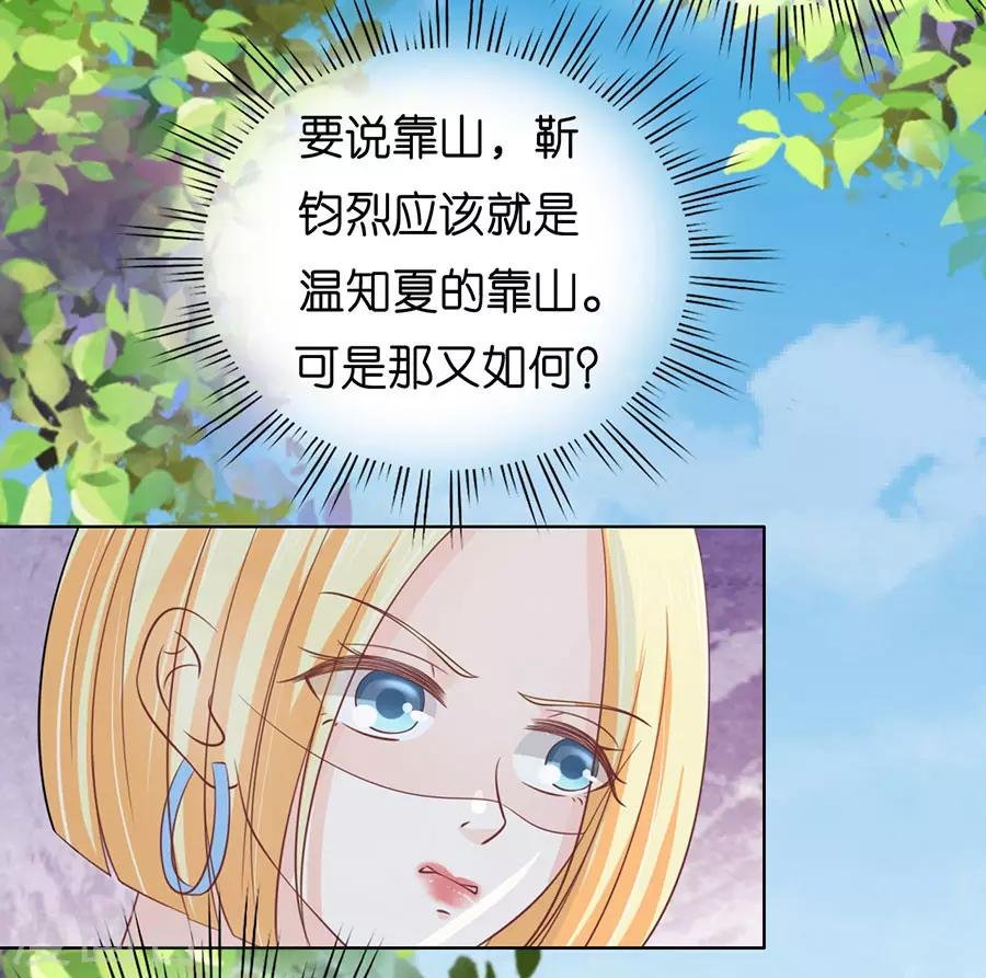 第174话 她的靠山是谁？