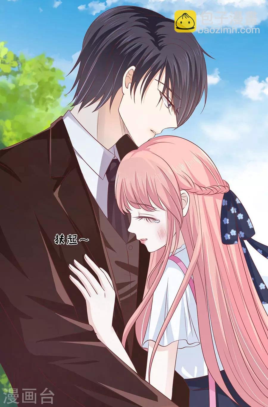 第175话 她们都欺负我