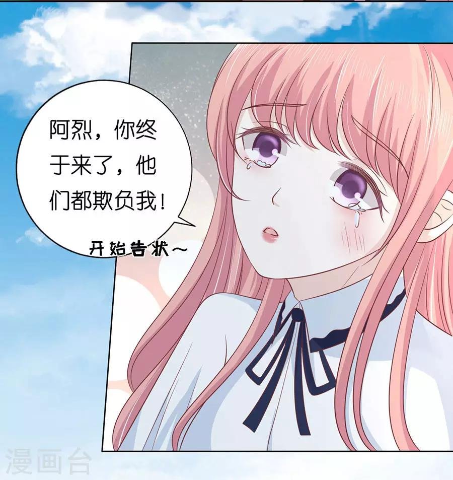 第175话 她们都欺负我