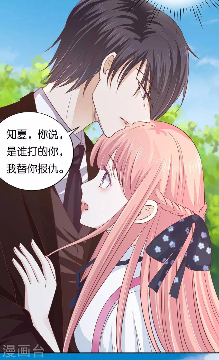 第175话 她们都欺负我