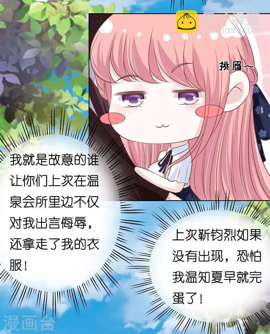 第175话 她们都欺负我