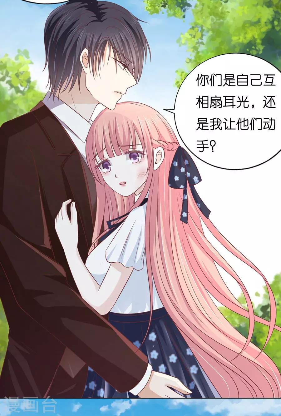 第175话 她们都欺负我