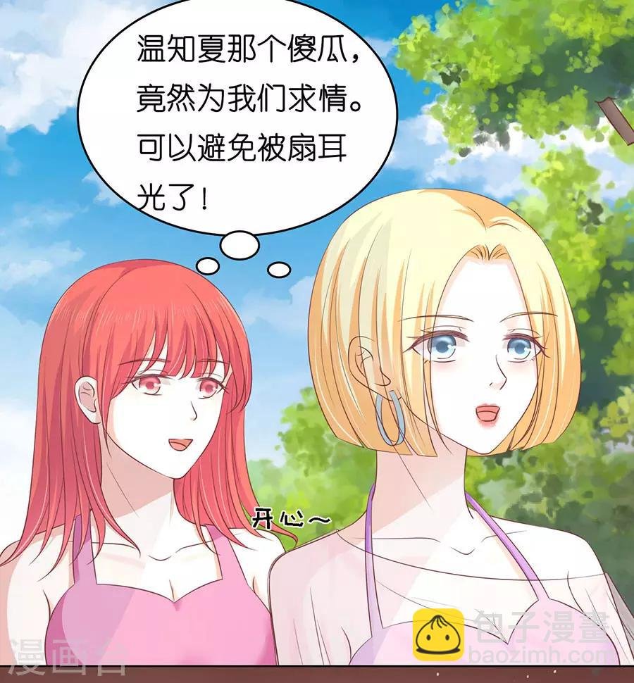 第175话 她们都欺负我
