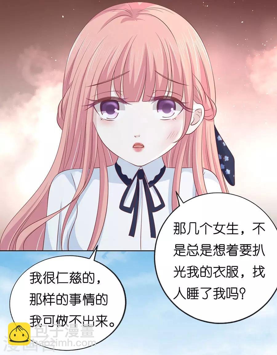 第175话 她们都欺负我