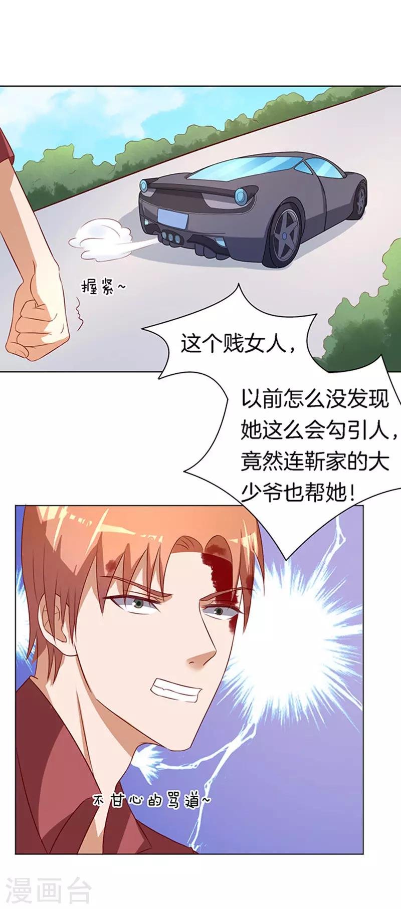 第18话 靳钧言，帮我3