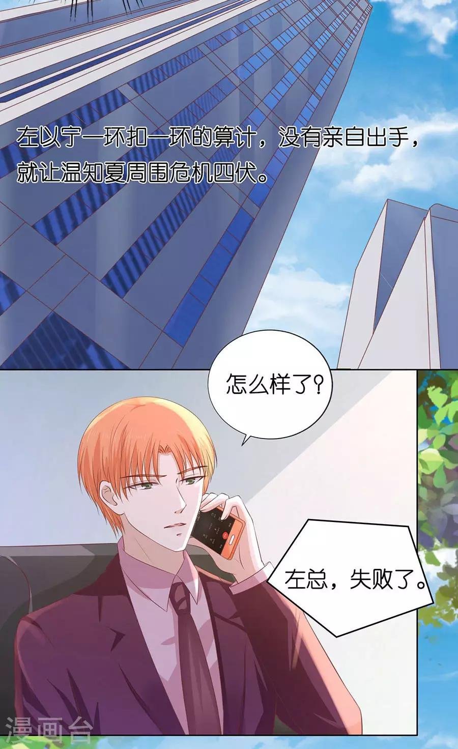 第182话 谈话被偷拍
