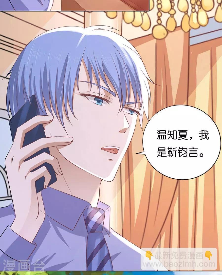 第183话 靳均言来电