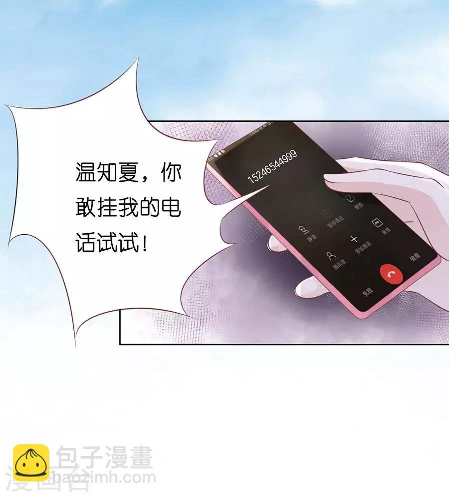 第183话 靳均言来电
