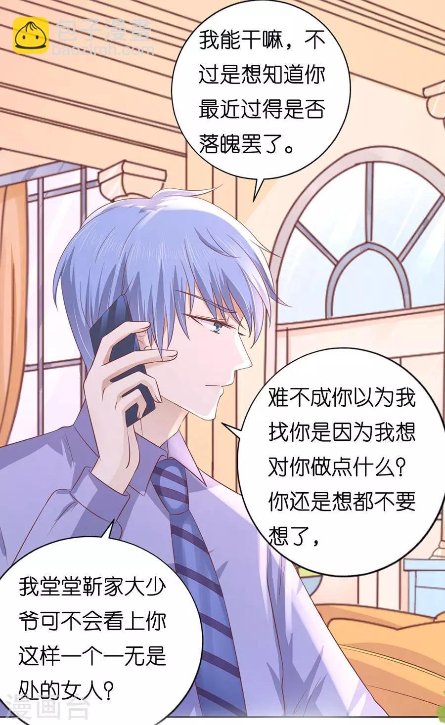 第183话 靳均言来电