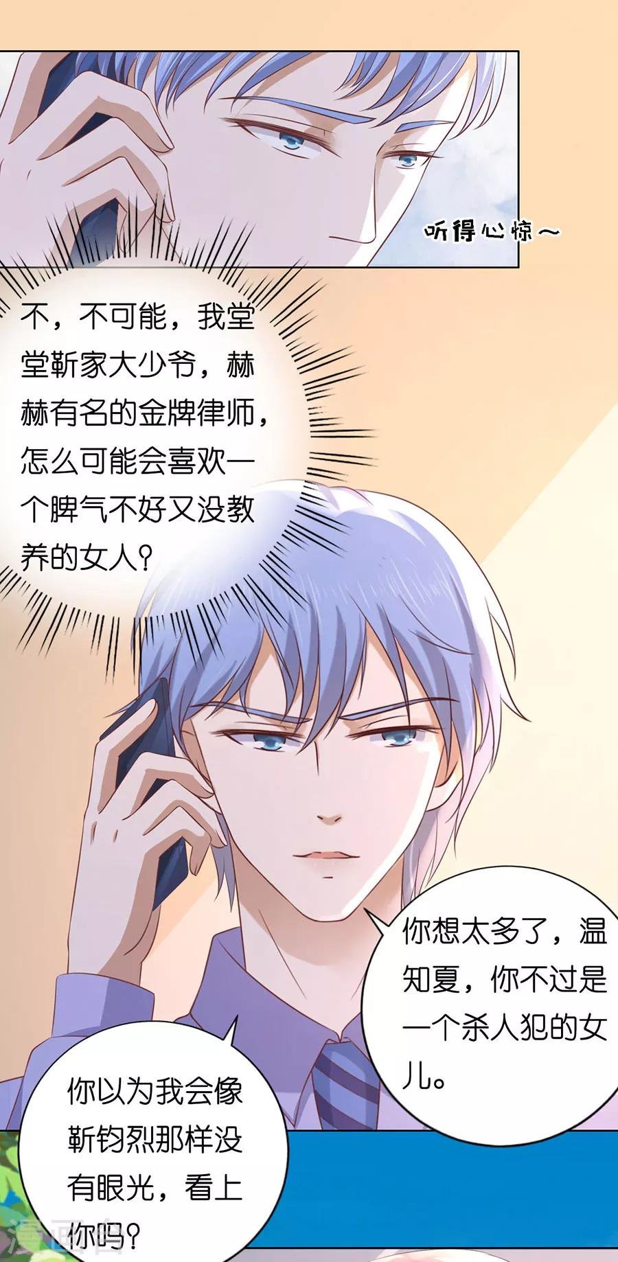 第183话 靳均言来电