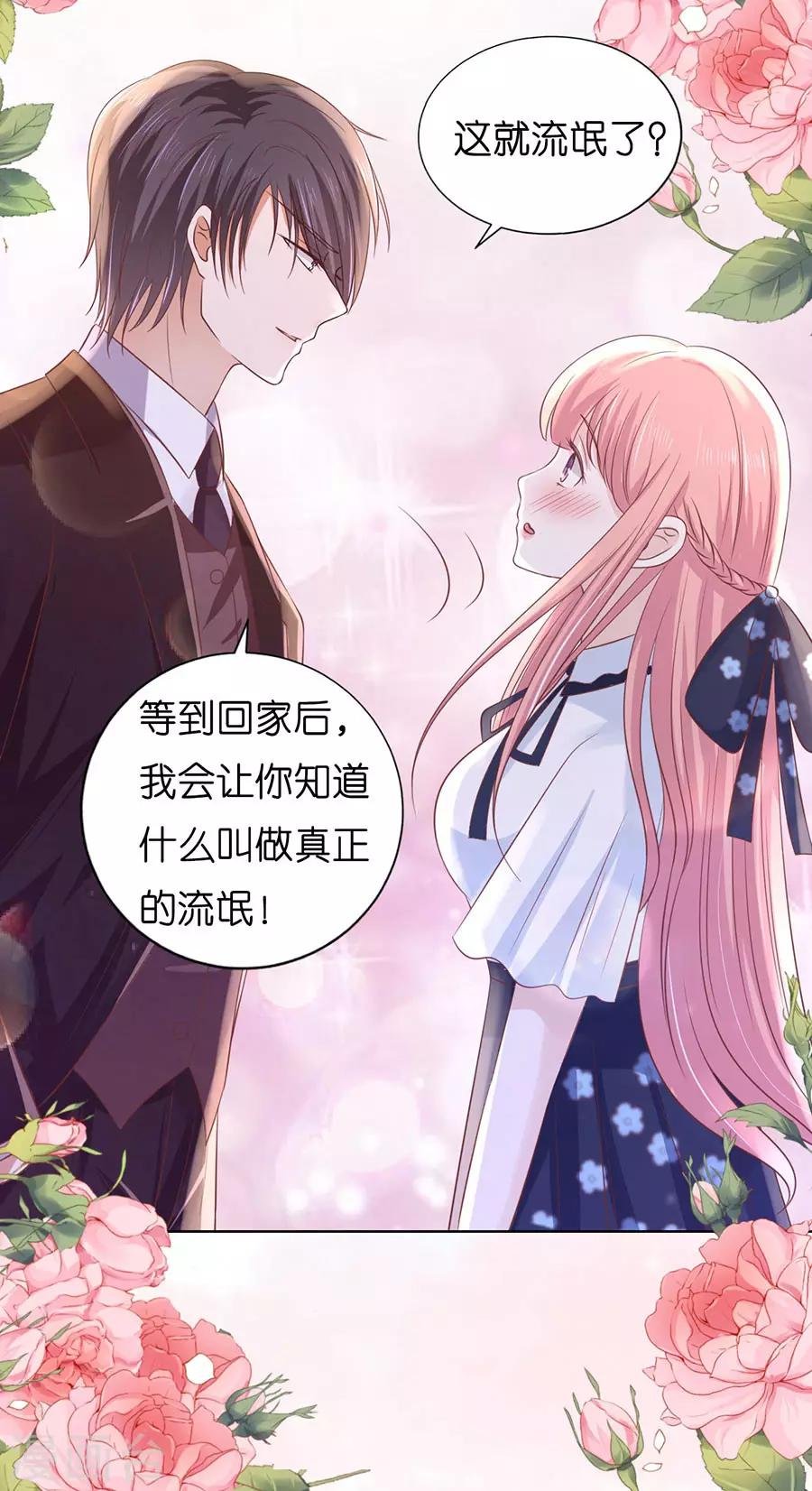 第184话 甜蜜
