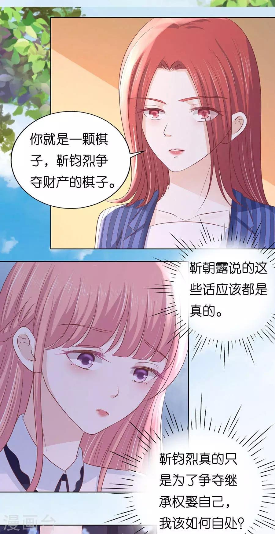 第188话 你不过是一颗棋子