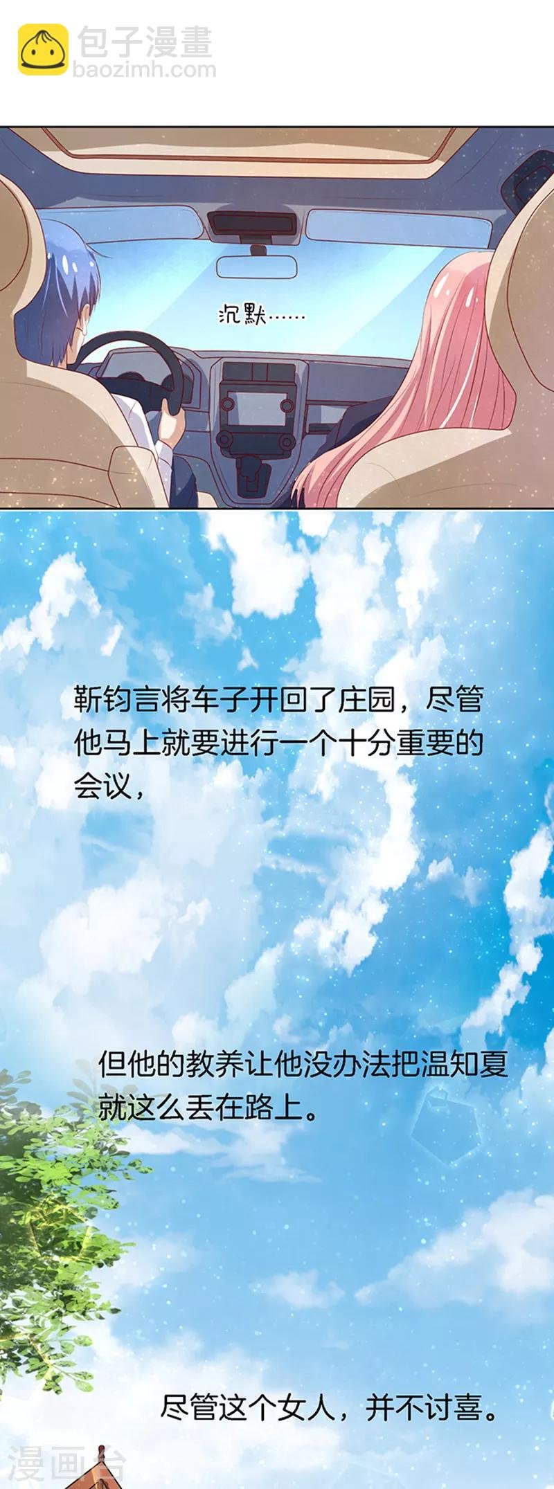第19话 靳钧言，谢谢你
