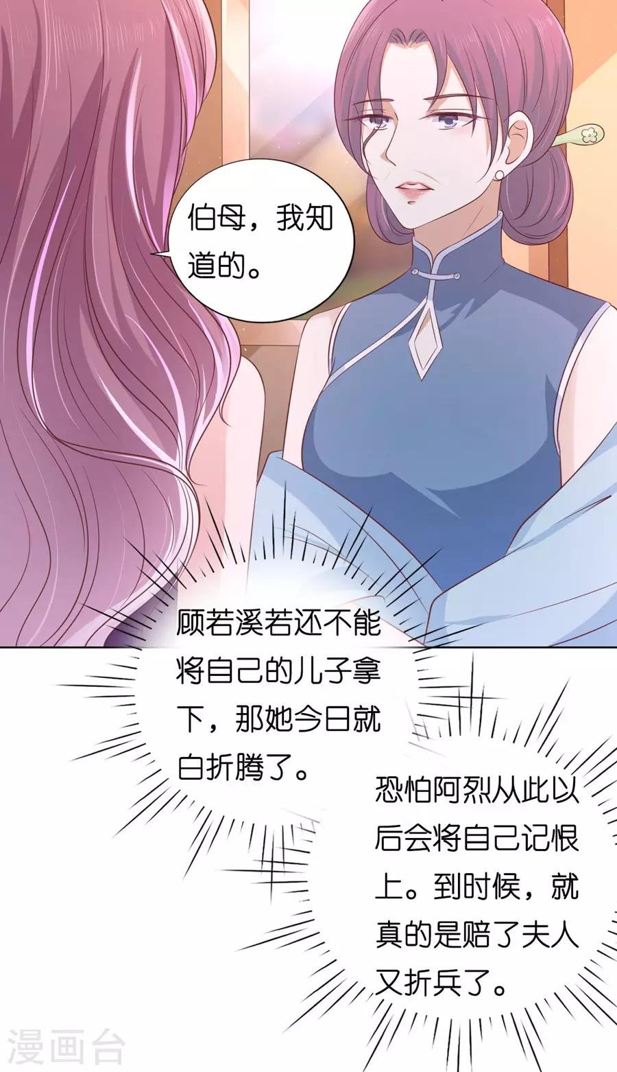 第192话 被母亲出卖