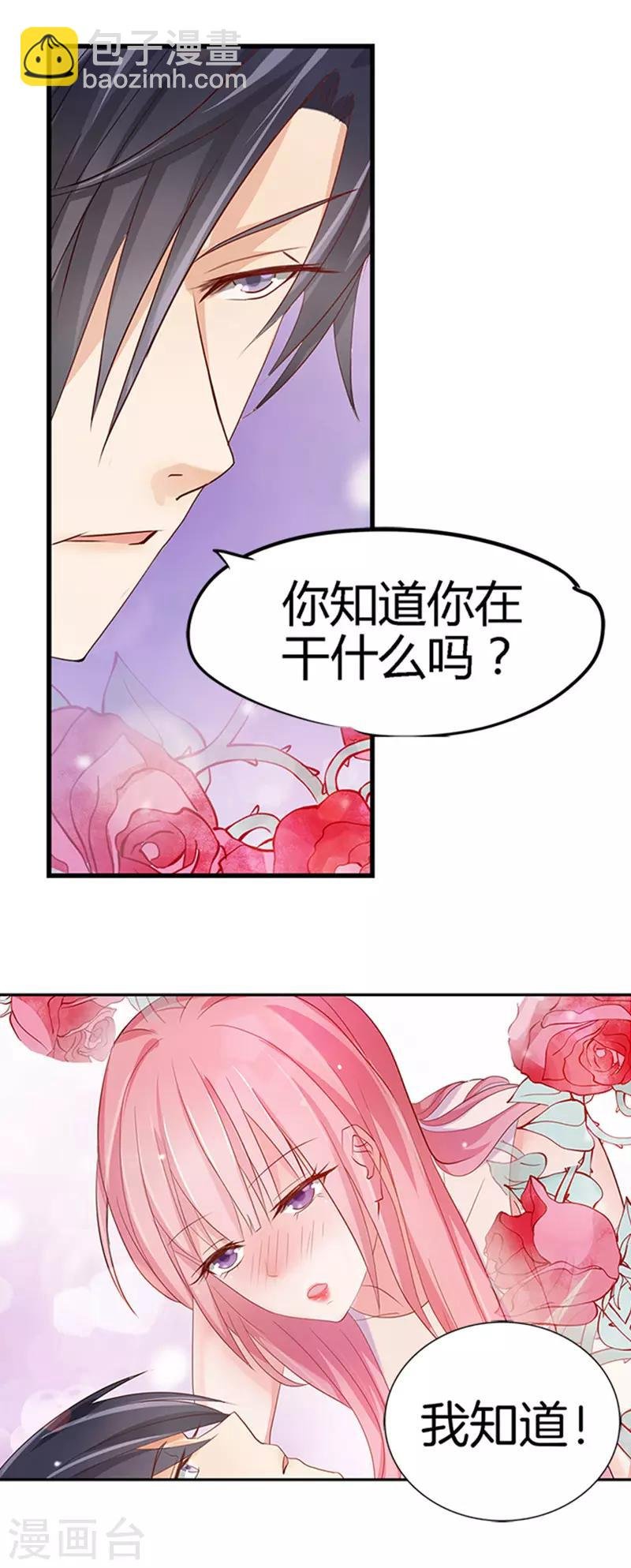 第2话 大胆女人