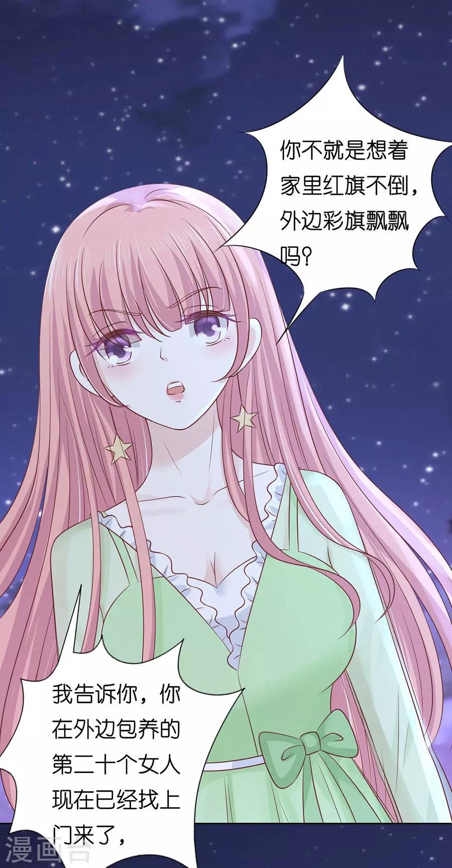 第201话 情妇