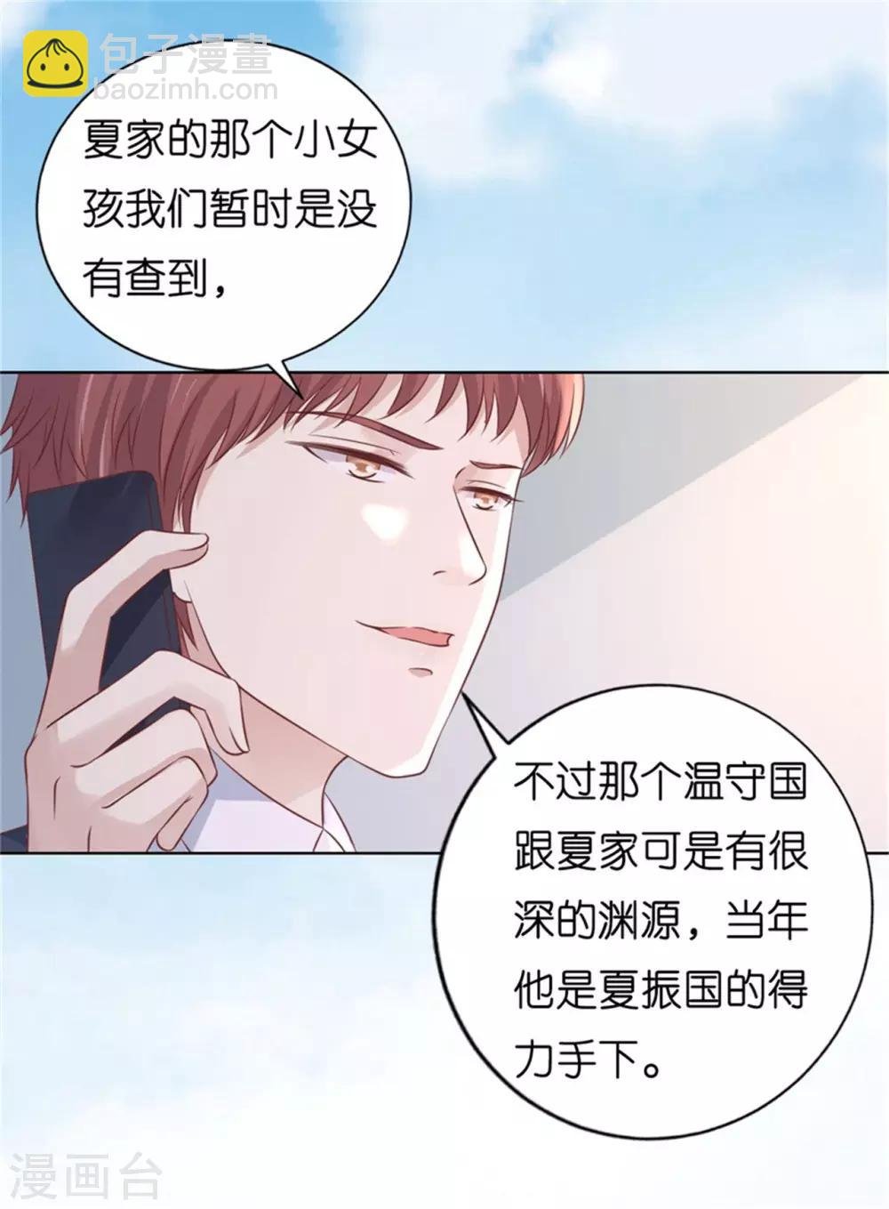 第210话 未婚妻