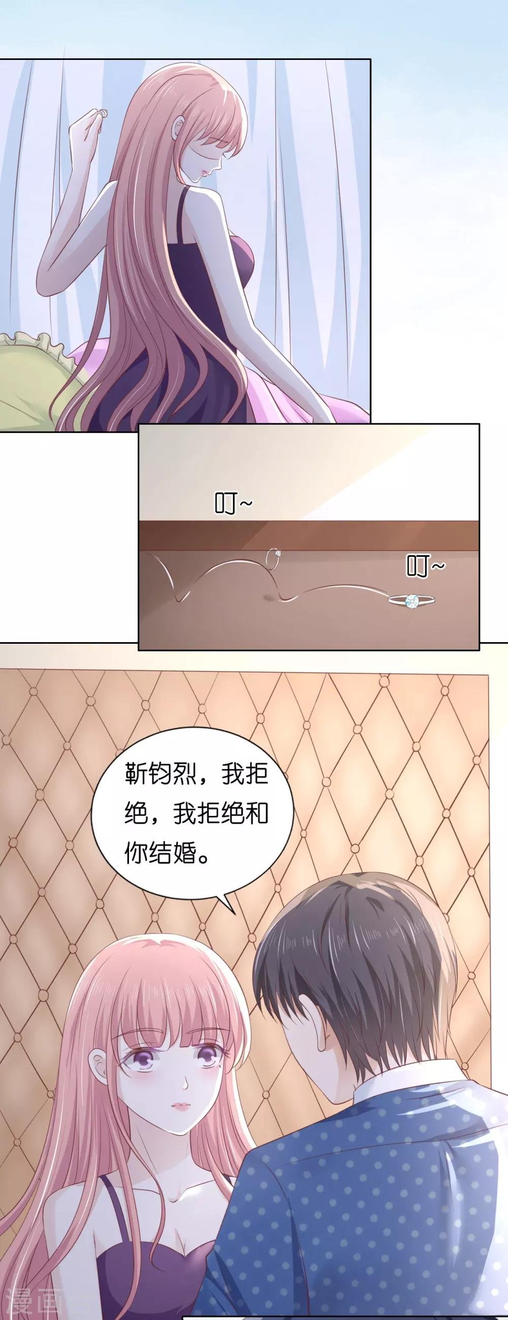 第221话 拒绝结婚