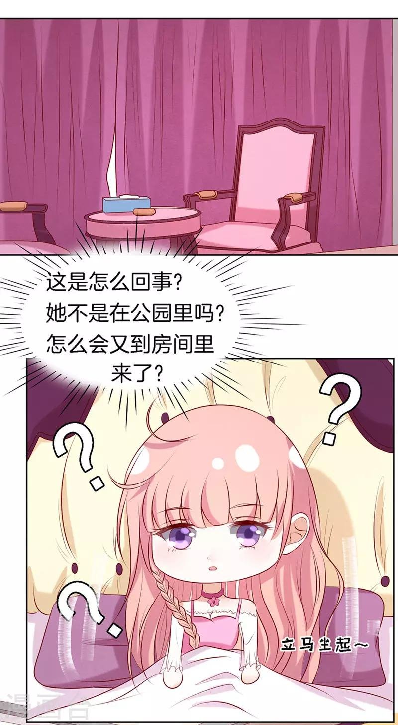 第25话 被小三了？1