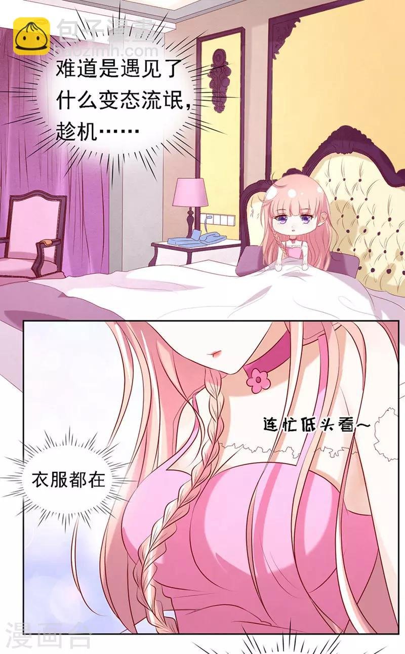 第25话 被小三了？1