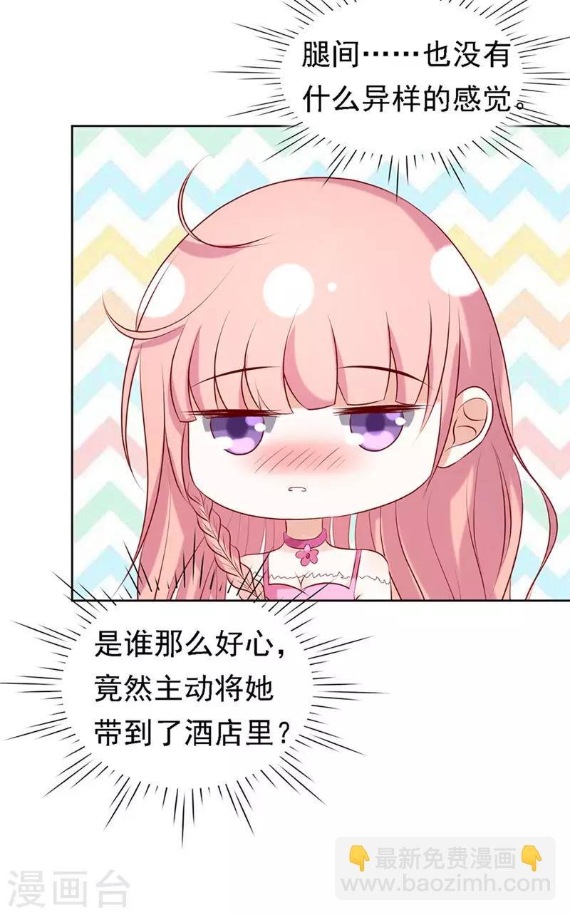 第25话 被小三了？1