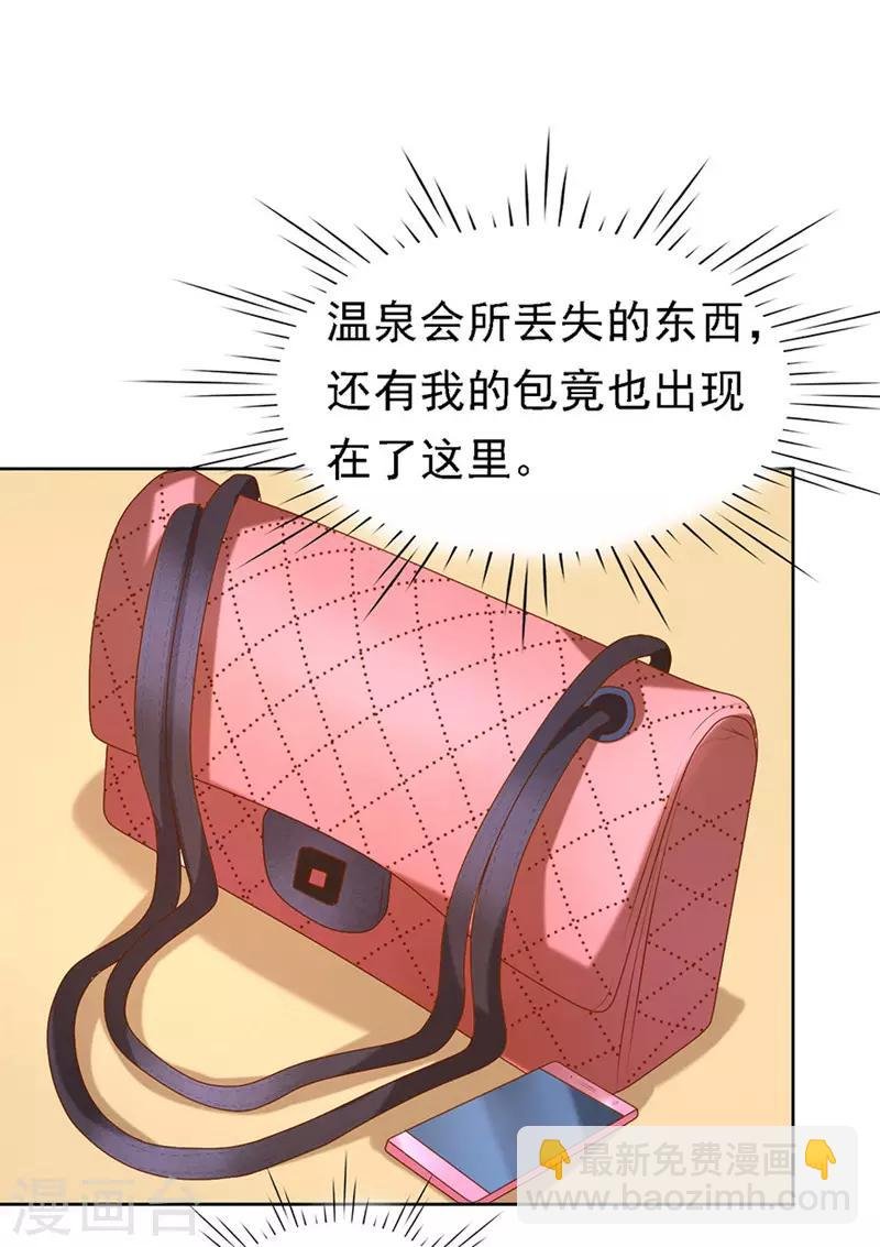 第25话 被小三了？1