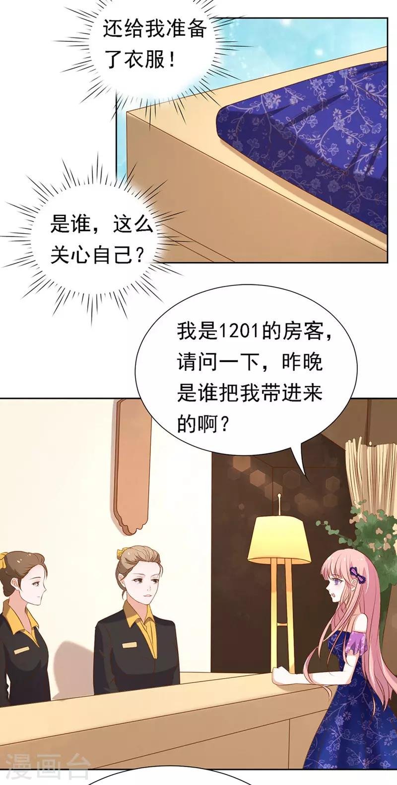 第25话 被小三了？1