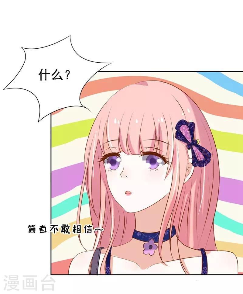 第25话 被小三了？1
