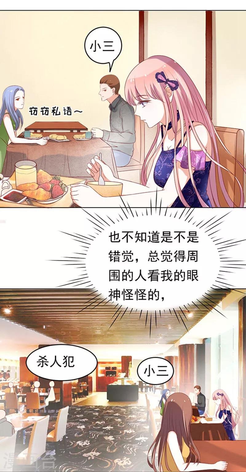 第26话 被小三了？2