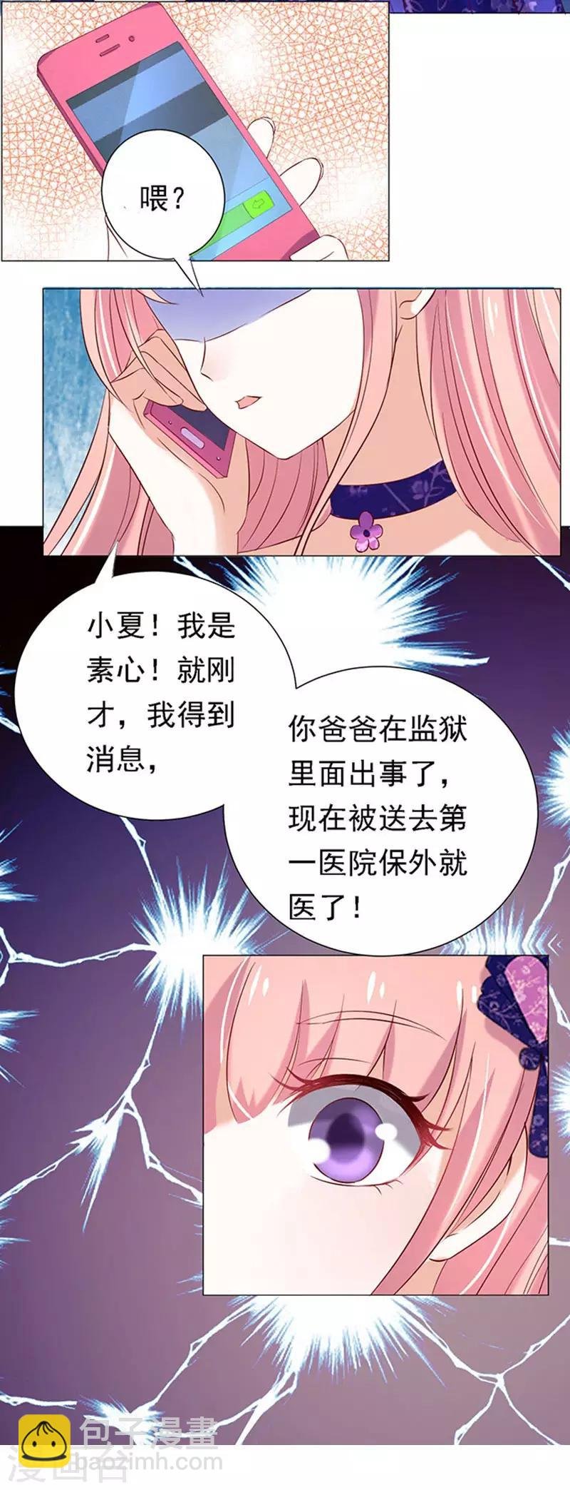 第26话 被小三了？2
