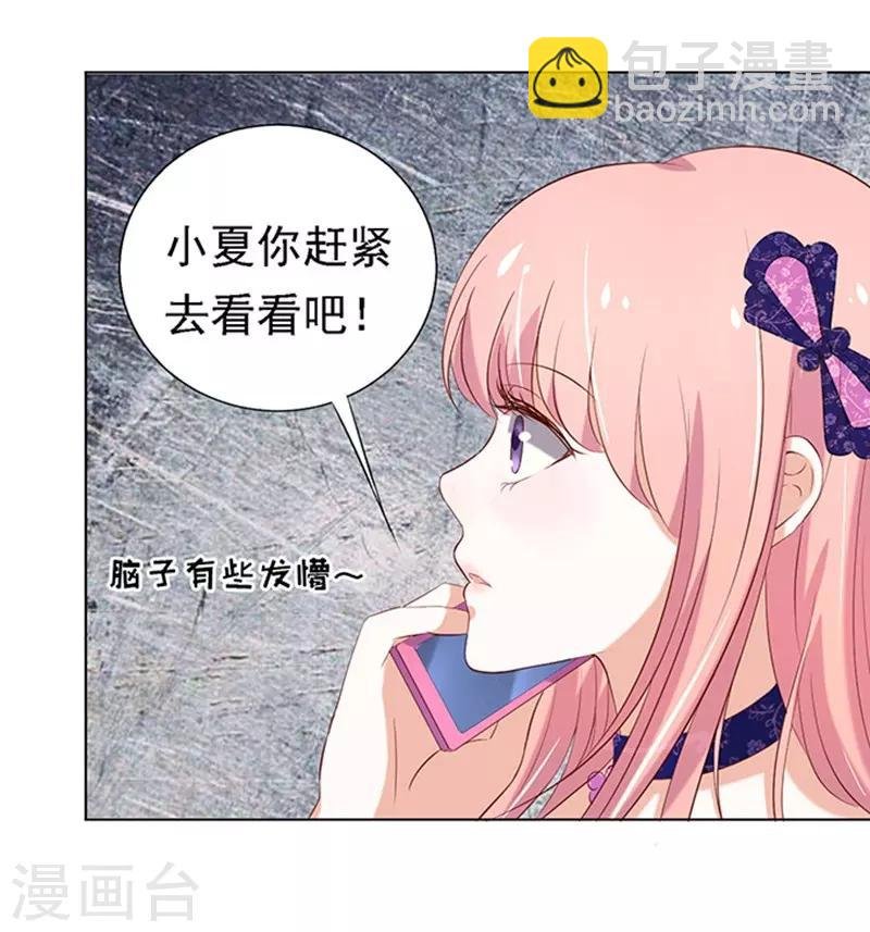第26话 被小三了？2