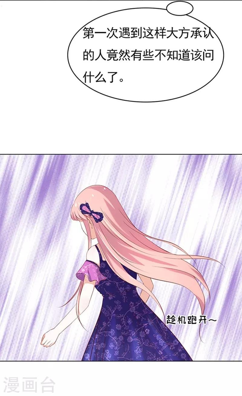 第26话 被小三了？2