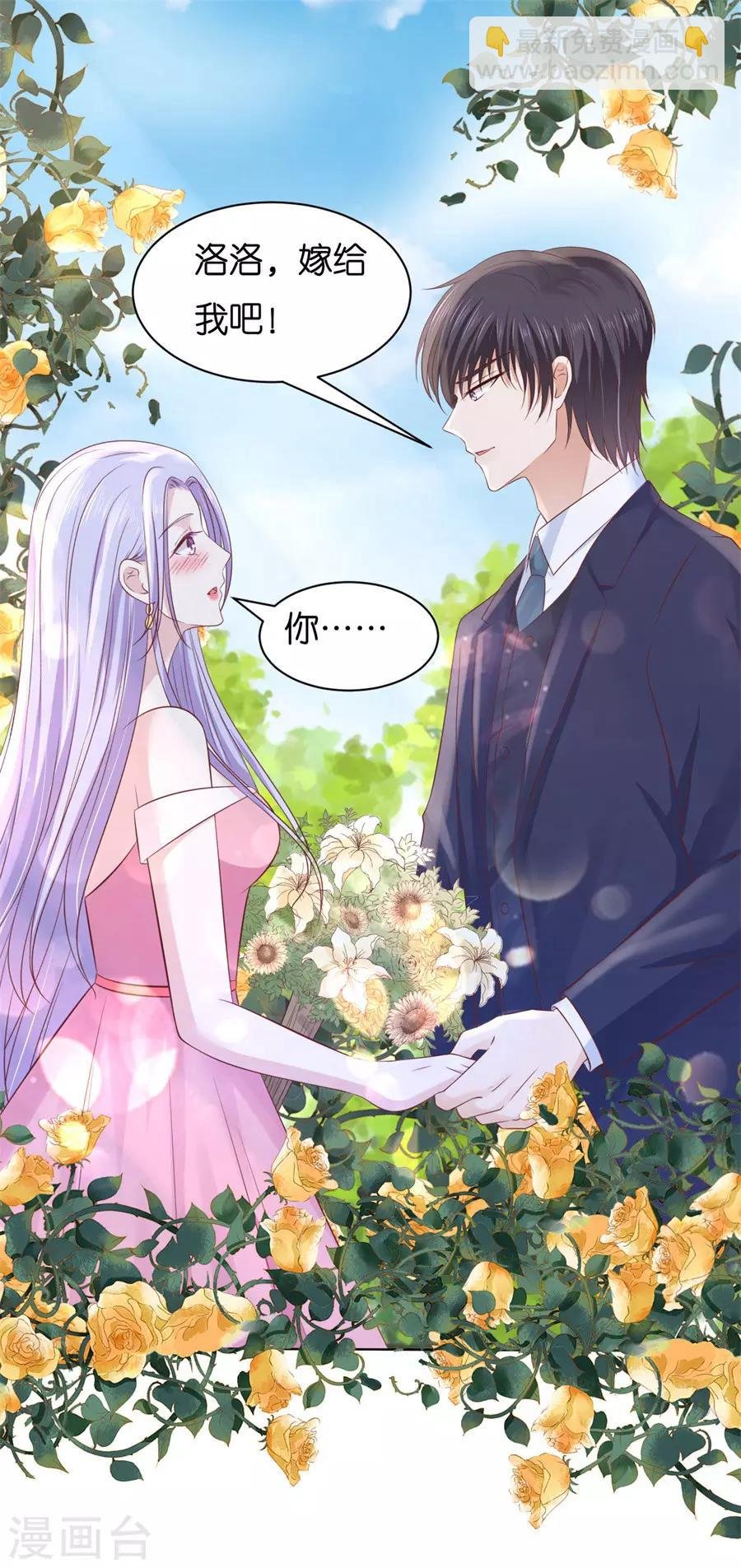 第272话 嫁给我