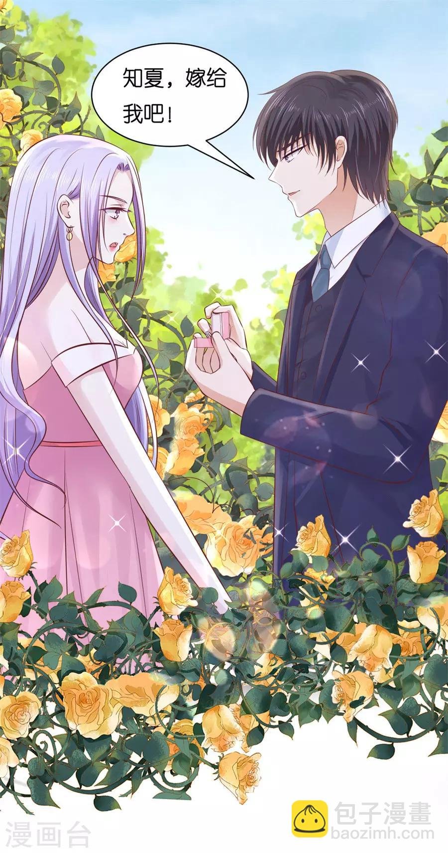 第272话 嫁给我
