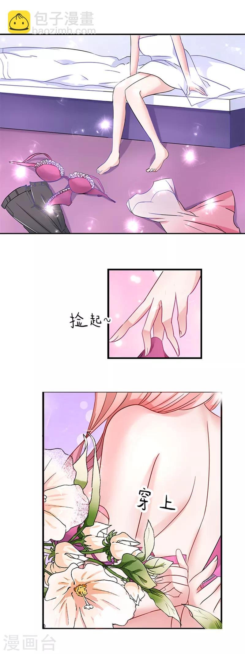 第3话 我为什么要娶你