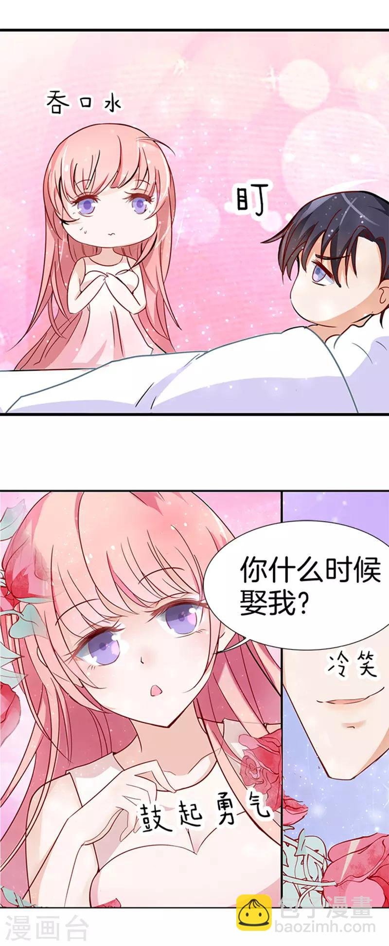 第3话 我为什么要娶你