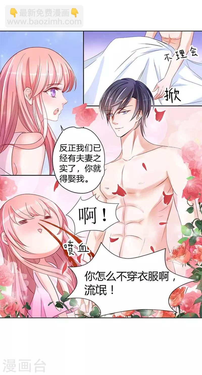 第3话 我为什么要娶你