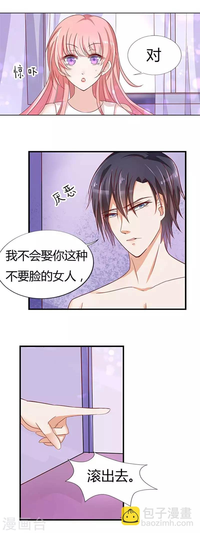 第3话 我为什么要娶你