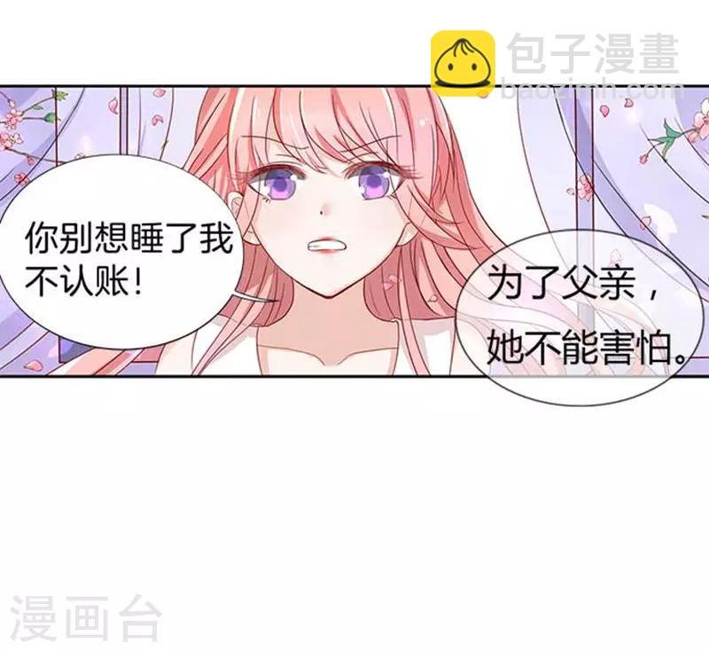 第3话 我为什么要娶你