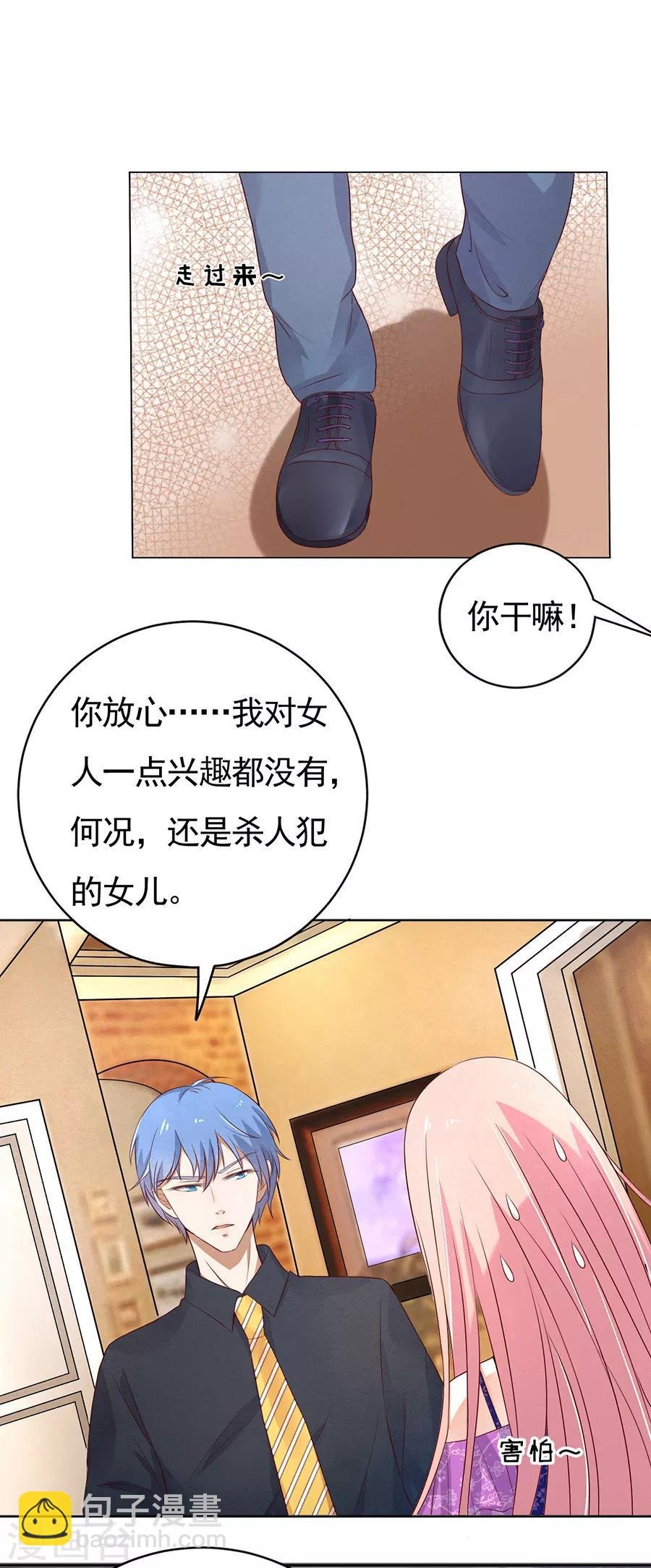 第33话 我的人不用你管1