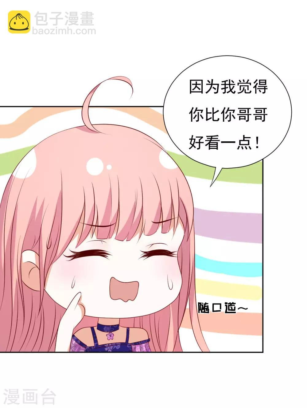 第34话 我的人不用你管2